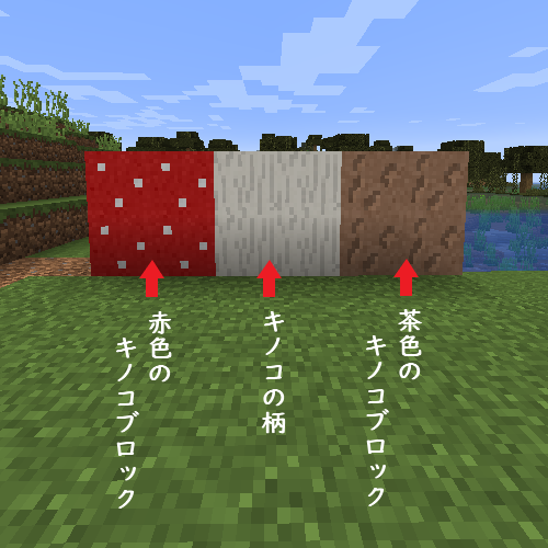 マイクラ 巨大キノコを育てる方法 ゲーム備忘録