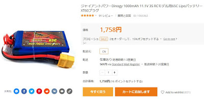 https://jp.banggood.com/Giant-Power-Dinogy-1000mAh-11_1V-3S-65C-Lipo-Battery-XT60-Plug-for-RC-Models-p-1065362.html?rmmds=search&cur_warehouse=CN