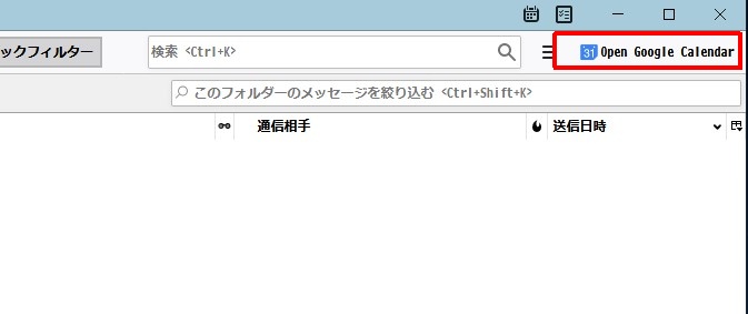 Thunderbirdにgoogleカレンダーを同期させる Windows10に更新した メモ書き
