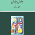 Jaanan Jaanan By Ahmed Faraz | Poetry Book Download Free