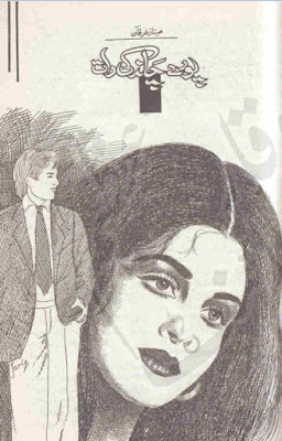 Poore chand ki rat novel by Mehnaz Irfan pdf