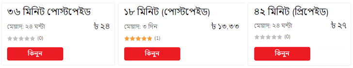 রবি মিনিট অফার কম টাকায়