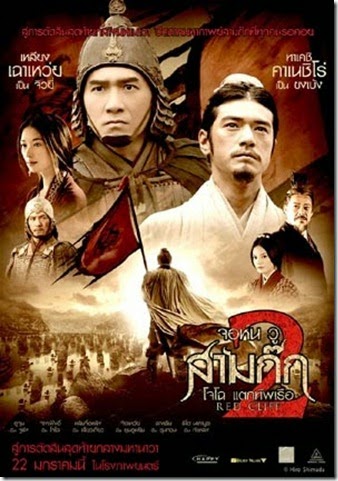 red_cliff2_poster