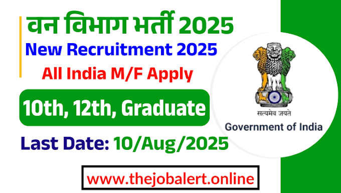 Forest Department Recruitment 2025: वन रक्षक, ड्राइवर और अन्य पदों के लिए ऑनलाइन आवेदन करें, Know eligibility, Selection and How to Apply