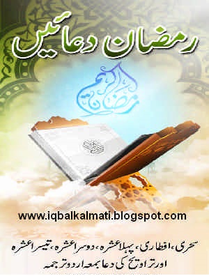 Ramadan Duas with Urdu Translation PDF Free Download