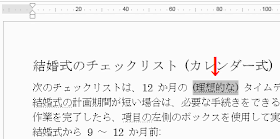 検索された隠し文字が選択表示