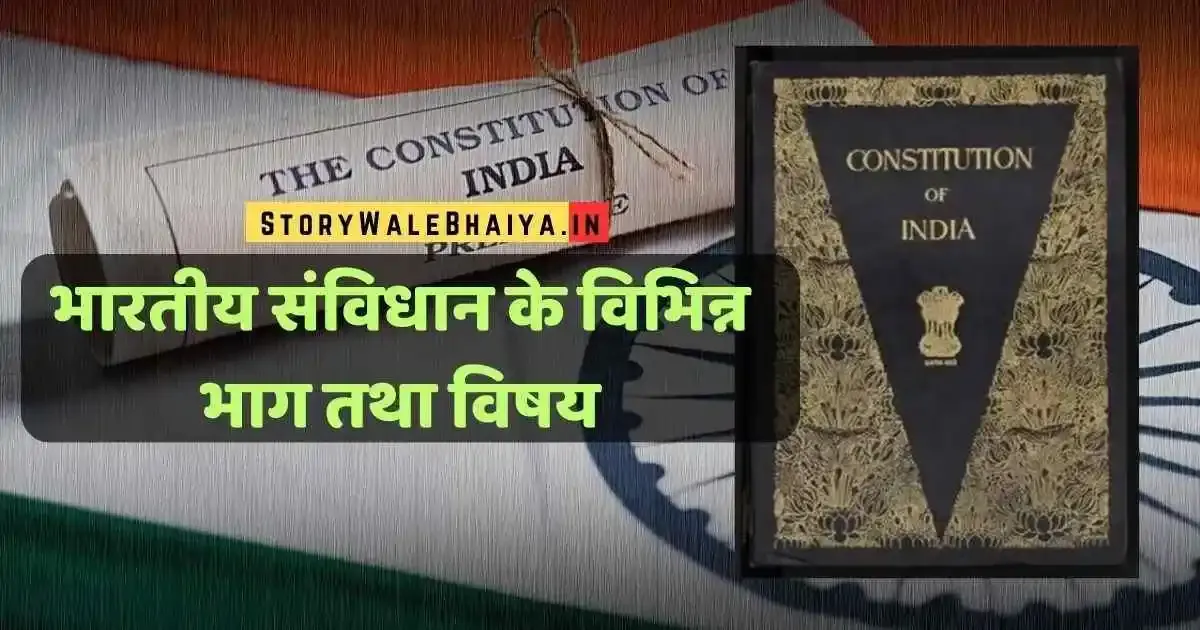 Parts of Constitution of India in Hindi