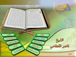 quran and hadeeth cd اسطوانة القرآن الكريم والاحاديث النبوية الشريفة والتجويد, books, cd, cds, download, programs, اسطوانات, اسطوانة, برامج, كتب