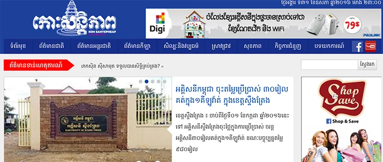 Screenshot of Koh Santepheap Daily