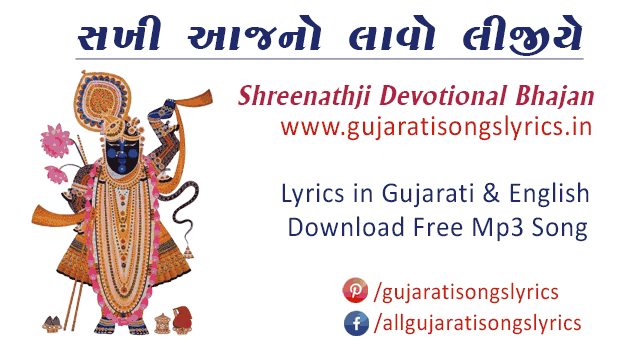 Aajno Lahavo Lijiye Lyrics Old Shrinathji Bhajan Dhun