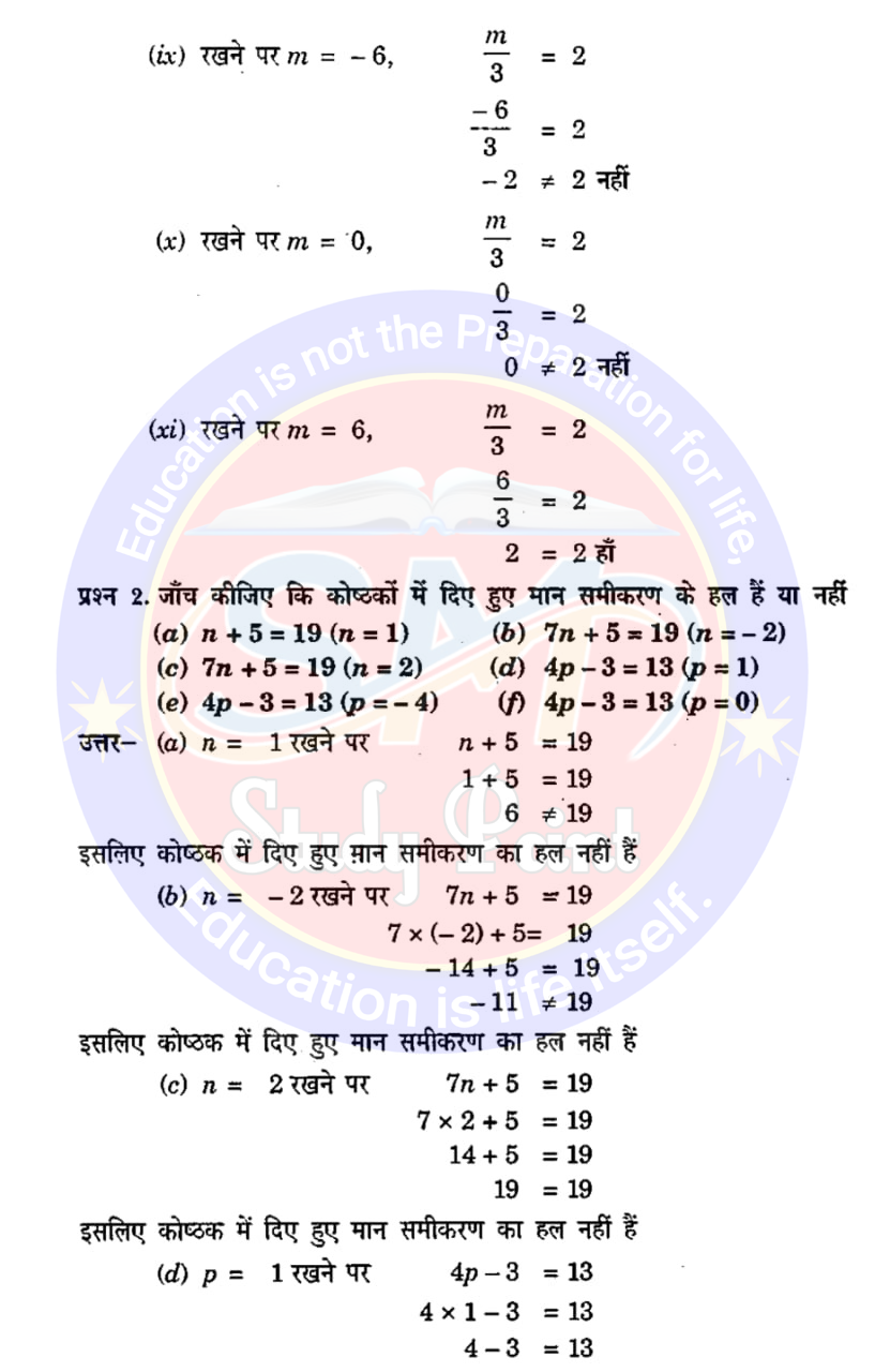 Class 7th NCERT Math Chapter 4 | Simple Equation | सरल समीकरण | प्रश्नावली 4.1 | SM Study Point