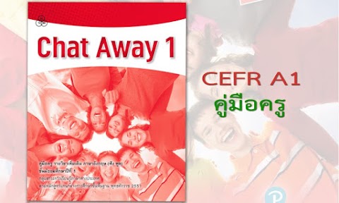 คู่มือครู Chat Away Manual 1 (CEFR A1)