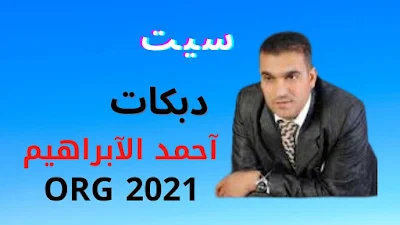 سيت احمد الابراهيم