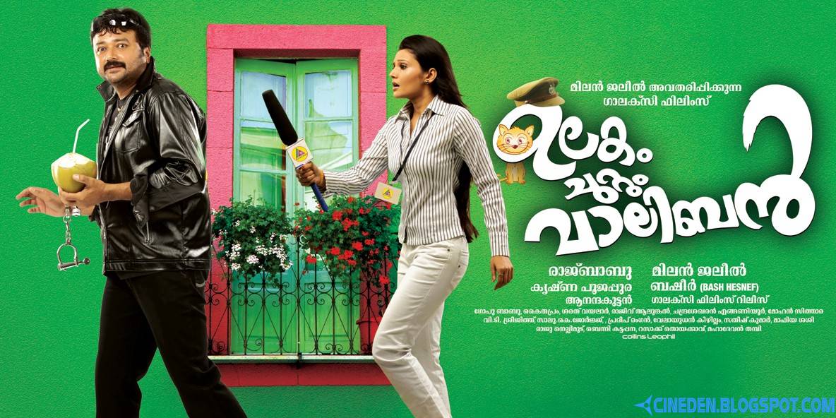 Ulakam Chuttum Valiban (2011) - Malayalam Movie Review