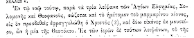 Σκαρλάτος Βυζάντιος, Η Κωνσταντινούπολις, 1851, σ. 571 (Α΄ τόμος)