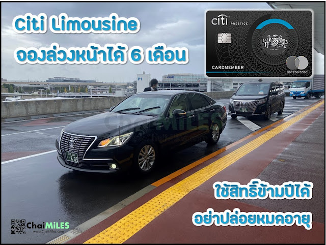 Citi Prestige รถรับส่งสนามบิน