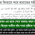 শবে বরাত নিয়ে কিছু প্রশ্নোত্তর