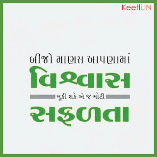 Motivational Gujarati Suvichar