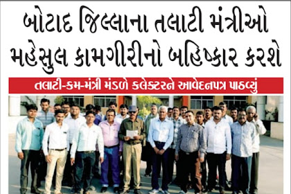 Gujarat Educational News 03-02-2018