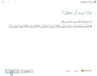 كيفية تثبيت Windows 10 باستخدام USB قابل للاقلاع