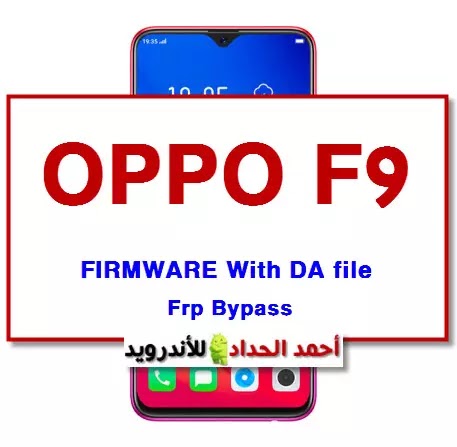 OPPO F9 فلاشة مع ملف da وتخطي الرمز والحساب