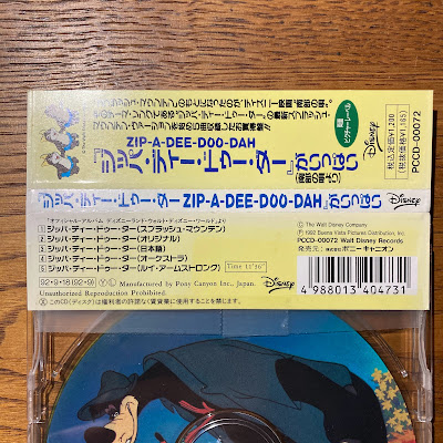 【ディズニーの激レアCD】コンピレーション「ジッパ・ディー・ドゥー・ダーがいっぱい」を買ってみた！