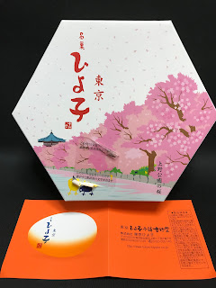 東京おみやげ「東京名菓ひよ子」桜の花パッケージと説明書