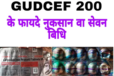 GUDCEF 200 uses in hindi