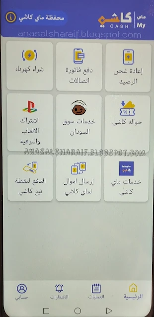 تعرف على طريقة وخطوات  التسجيل في تطبيق محفظة ماي كاشي My Cashi للدفع الالكتروني في السودان ومميزاته والخدمات التي يقدمها