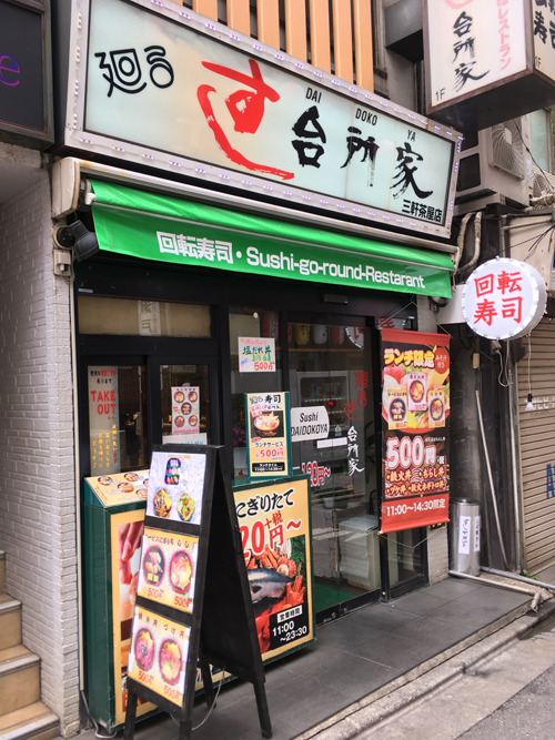 とある化学の超ガテン系 孤独のグルメ聖地巡礼 In 三軒茶屋 と渋谷 回転寿司が食べたくて