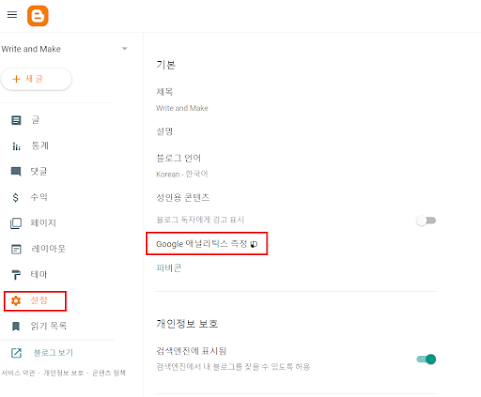 구글 블로거에 구글애널리틱스 연동하는 방법14