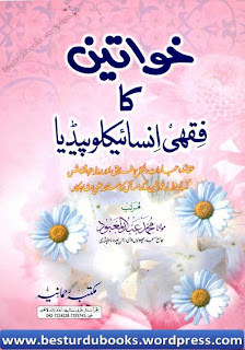 Khawateen ka fiqhi encyclopedia by Maulana Muhammad Abdul Mabood pdf