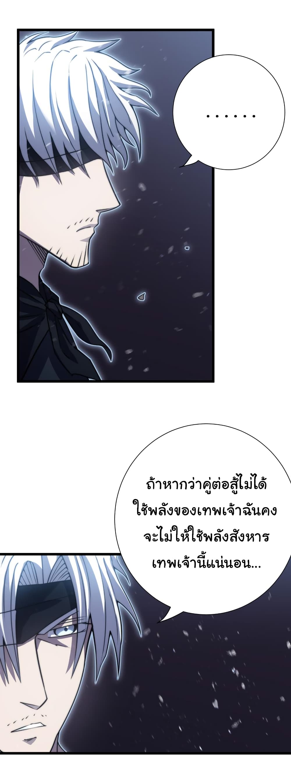 I Killed The Gods in Another World ตอนที่ 48