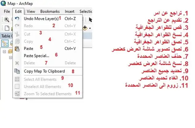 قائمة Edit  من شريط القوائم