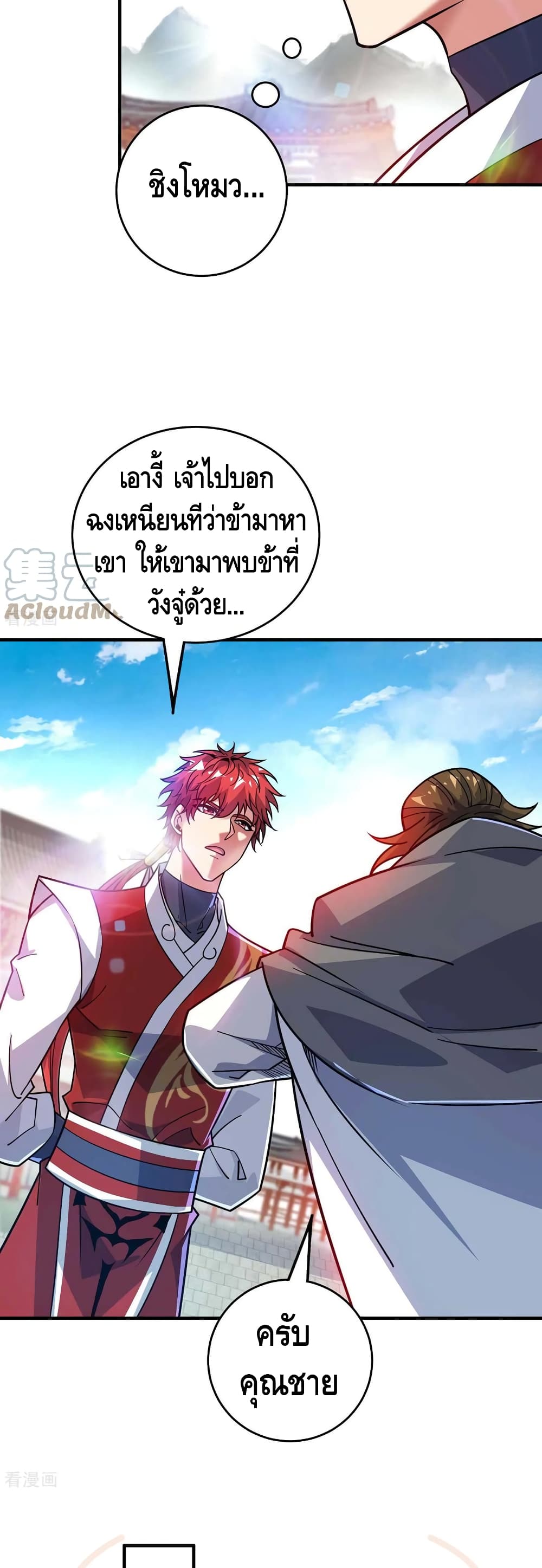 Eternal First Son-in-law ตอนที่ 171