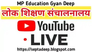 School Education Department MP Online Orientation of Teachers