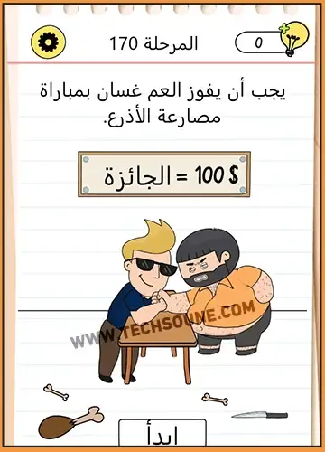 حل المرحلة 170 من Brain Test 4