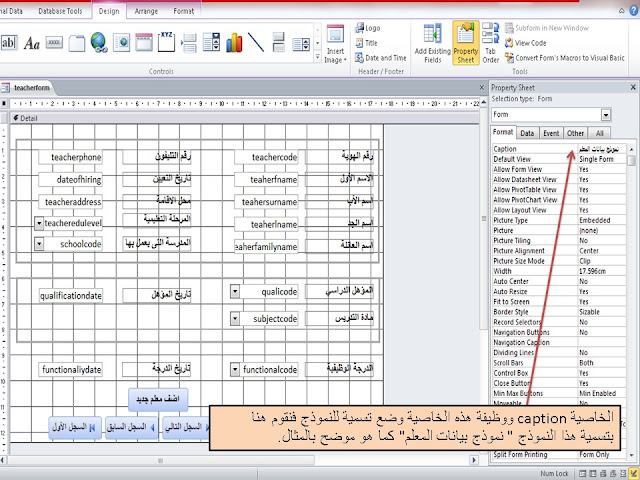 خصائص النموذج form properties في برنامج الاكسيس Ms access