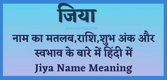 Jiya Name Meaning Hindi