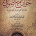 كتاب حوار مع صوفي -  للشيخ/ علي بن السيد الوصيفي حفظه الله - تقديم الشيخ سعد بن عبد الرحمن ندا رحمه الله - دار سبيل المؤمنين للنشر و التوزيع - مصر