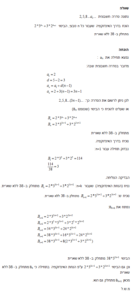 שאלה פתורה אינדוקציה מתמטית הוכחת התחלקות - בגרות חורף 2005 , 5 יח'