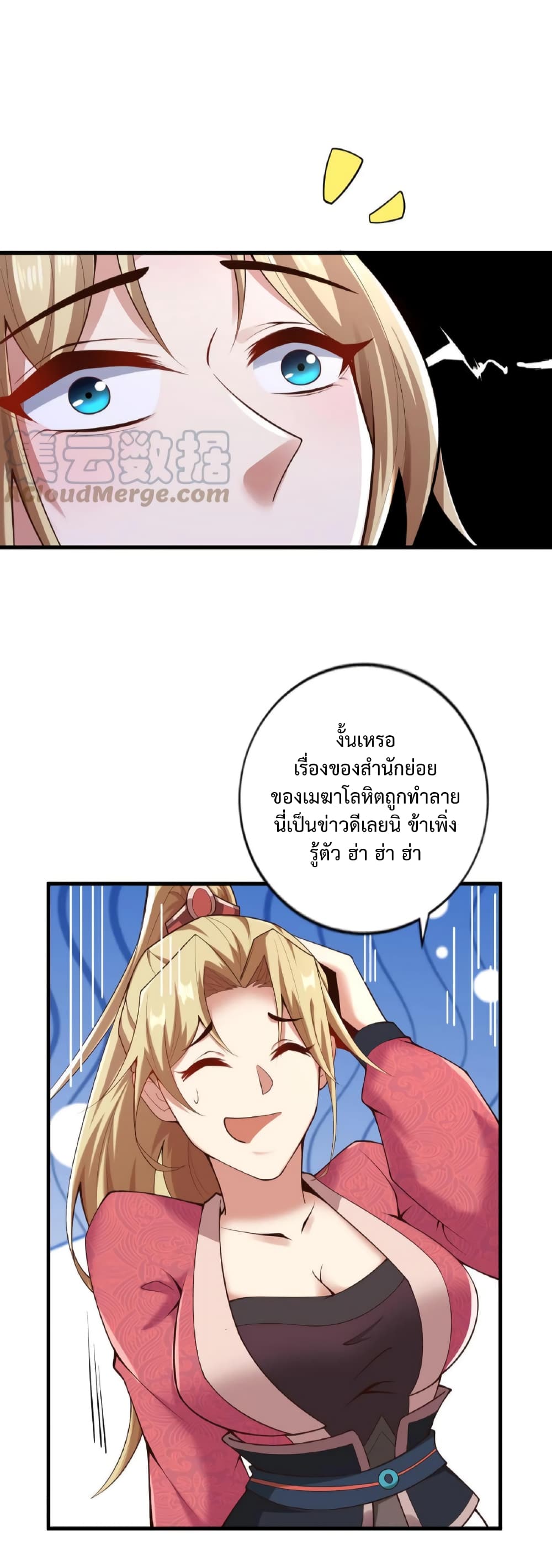 I Was Summoned to Help The Empress ตอนที่ 17