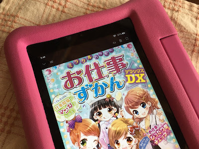 Amazon Kids+を更新した話【お気に入りのアプリ・児童書など】6