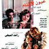 فيلم عيون لا تنام | فريد شوقي | مديحة كامل | أحمد زكي | 1981 | بجودة عالية اونلاين