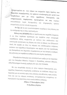 2012-11-23-eperotisi-nikolopoulou-01-page-012