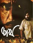 Chokh 1983 Bengali Movie Watch Online