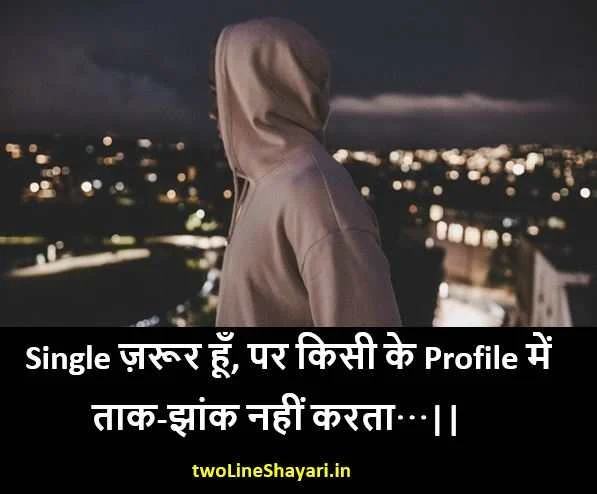 Single life Shayari Dp Girl Pic, Single boy shayari Image, Single boy shayari Photo