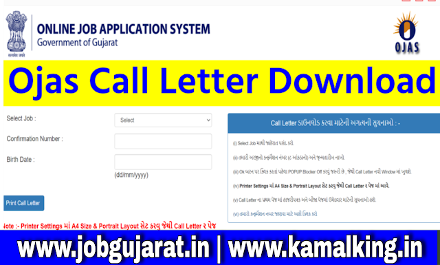 DOWNLOAD CALL LETTERS OF OJAS GSSSB GPSSB GPSC UPSC RAILWAY FOREST POLICE TET TAT HTAT EXAMINATIONS