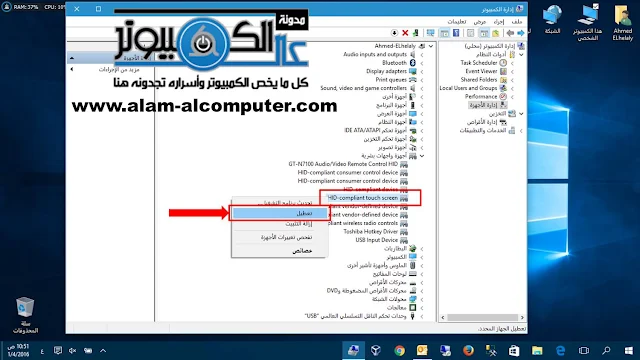 طريقة تعطيل خاصية اللمس في الحواسيب التي تعمل شاشتها باللمس