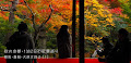 秋の京都･1泊2日の紅葉巡り☆貴船･鞍馬･大原を回る！①